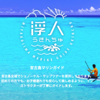 浮人-うきんちゅ-サイト