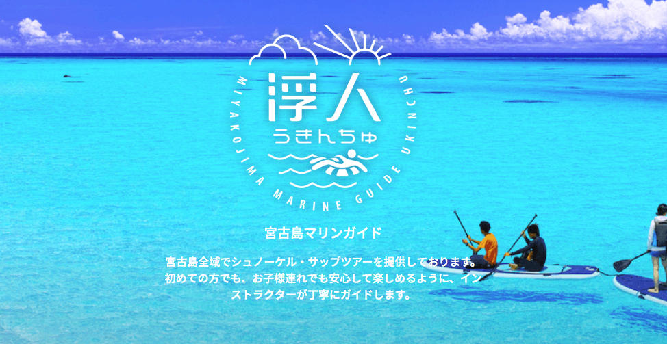 浮人-うきんちゅ-サイト