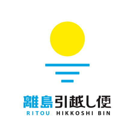 離島引越し便ロゴ