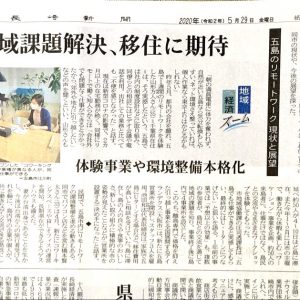 五島引越し便・長崎新聞