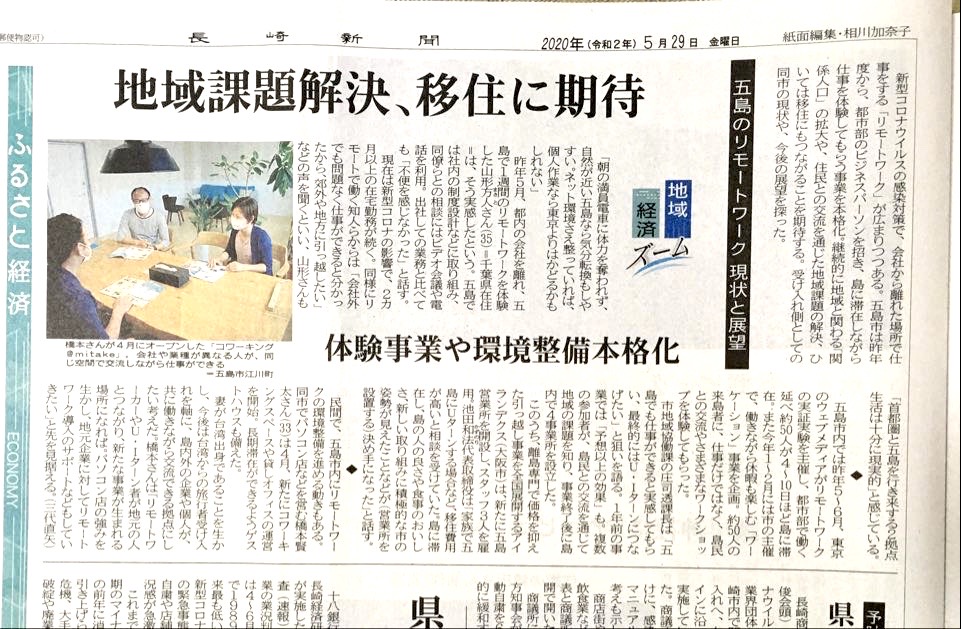 五島引越し便・長崎新聞