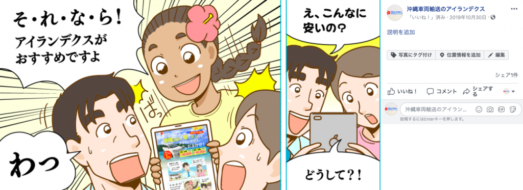 FB沖縄車両輸送のアイランデクス