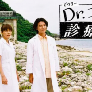 医者看護師の離島引越し